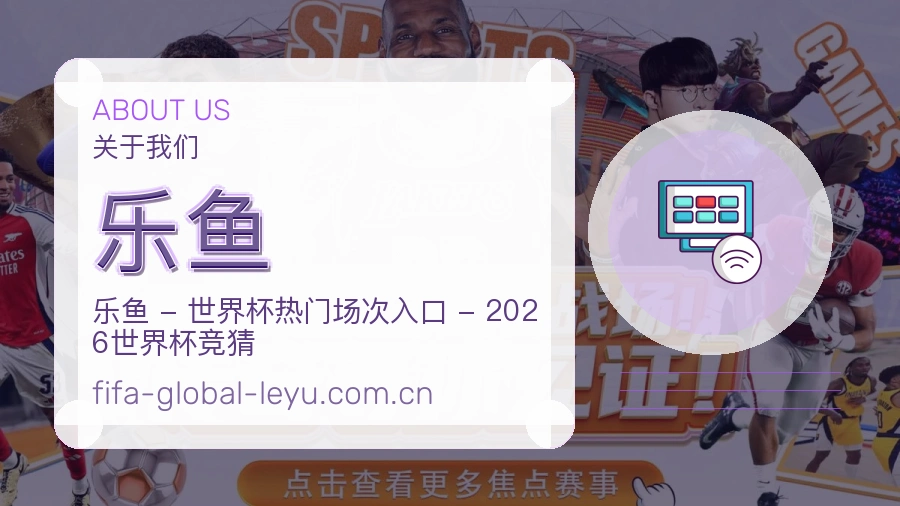 了解乐鱼